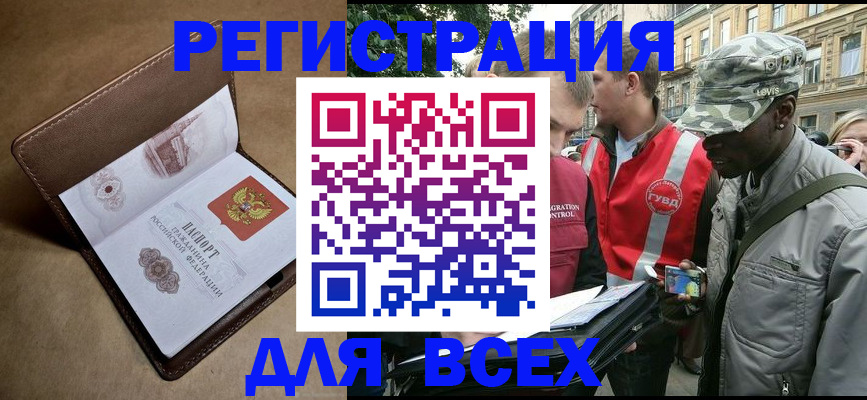 где прописаться в Хасавюрте