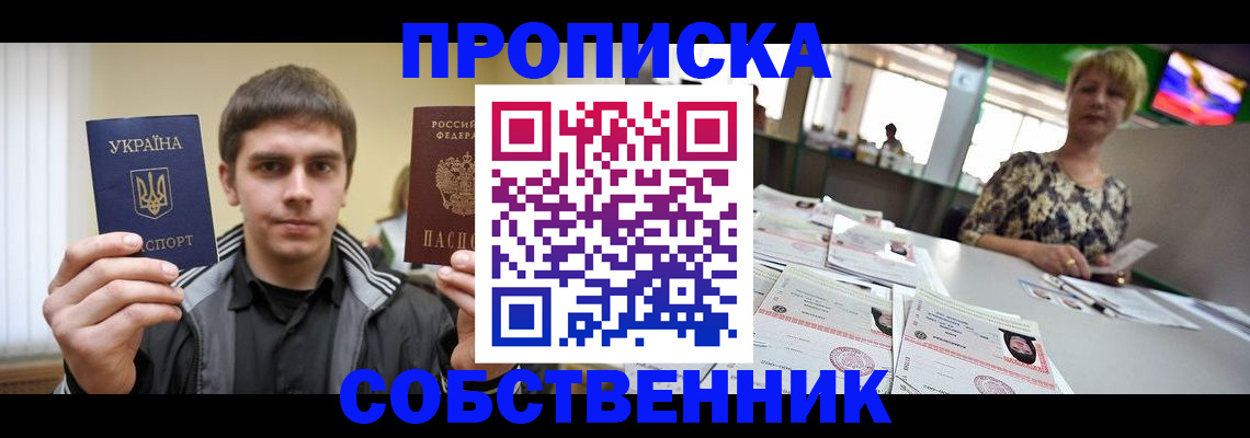 прописка 2025 в Хасавюрте